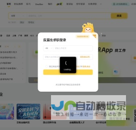 应届生求职APP –大学生求职app官方下载