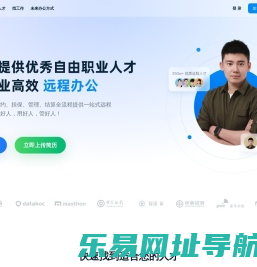 云队友远程工作平台 - 东绩网络科技旗下远程工作人才雇佣网站，雇佣远程人才，找远程工作就上云队友